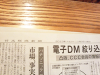 日経新聞 日経新聞の記事