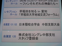 顎咬合学会のセミナー