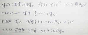 患者様の声1
