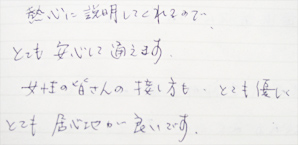 患者様の声2